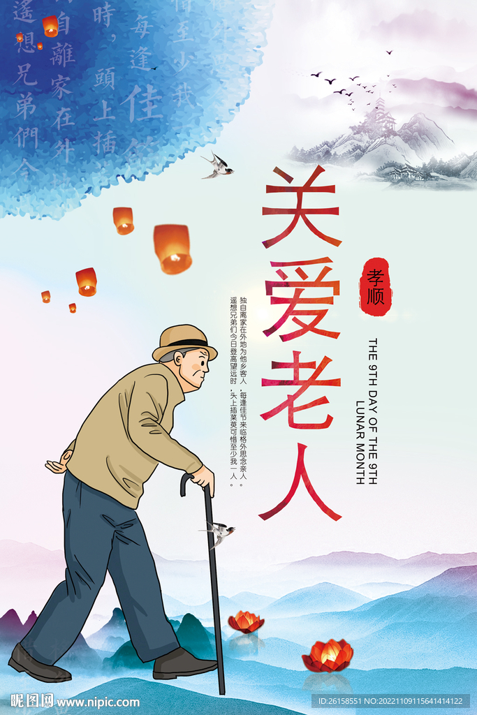关爱老人