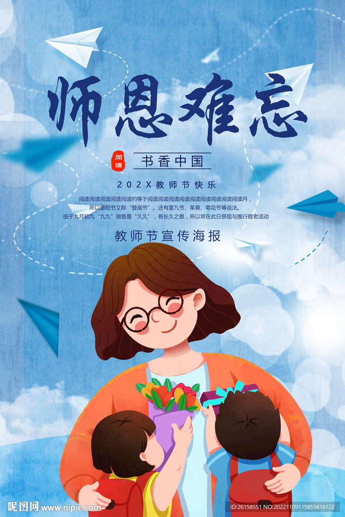 教师节