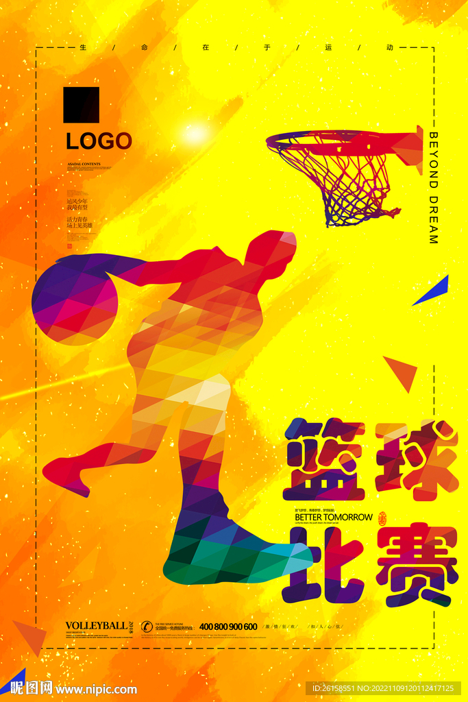 篮球