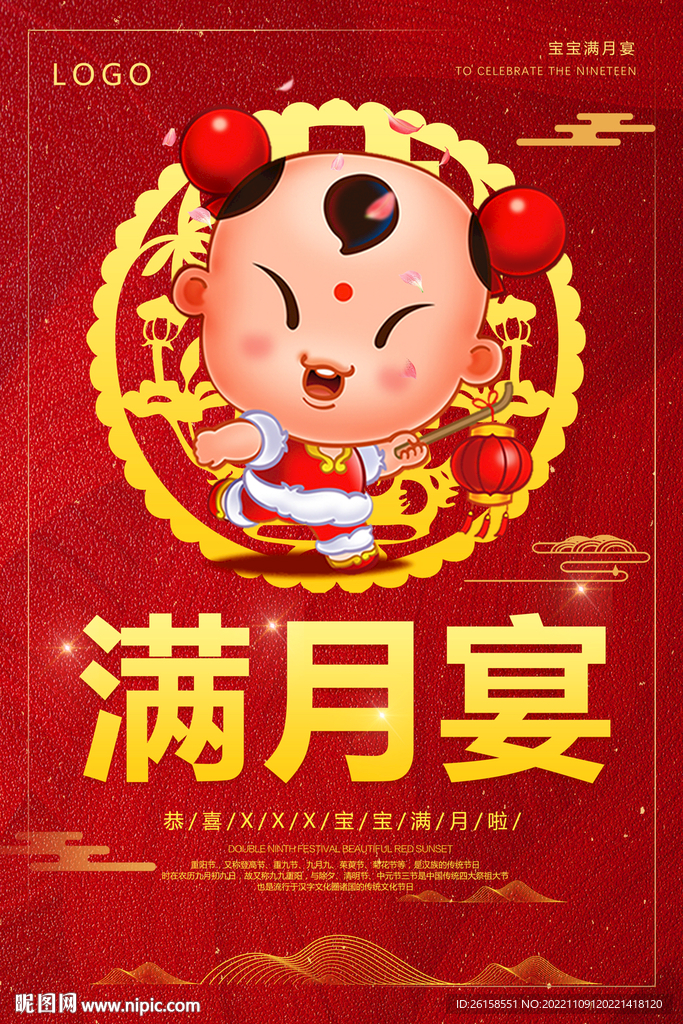 满月宴