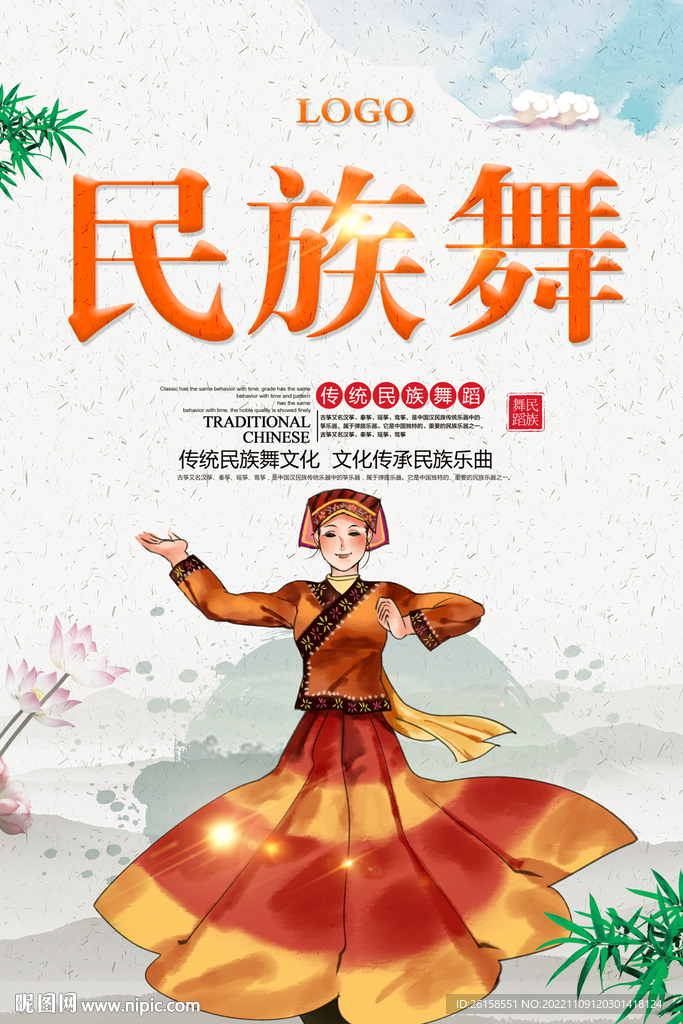 民族舞