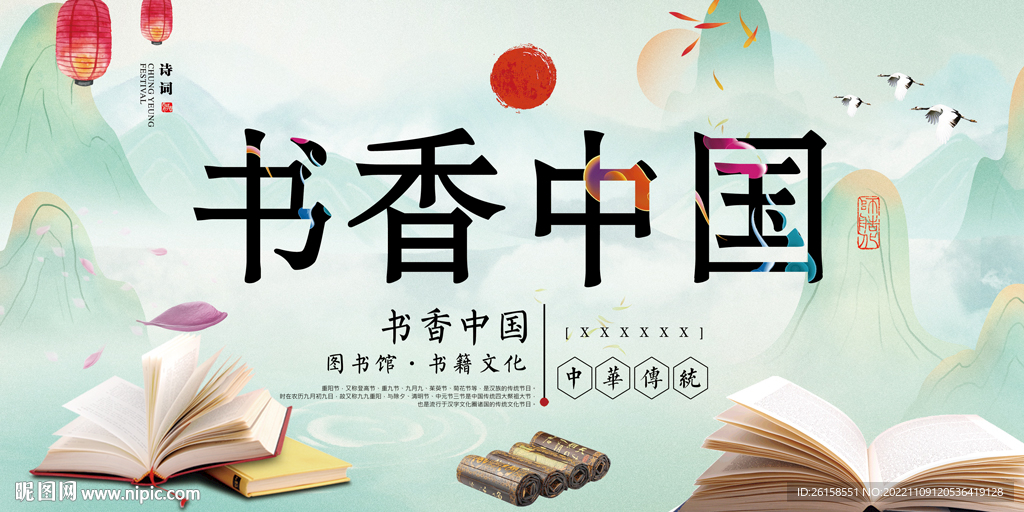 书香中国