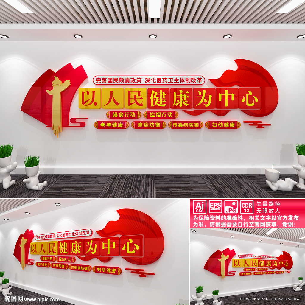 以人民健康为中心文化墙