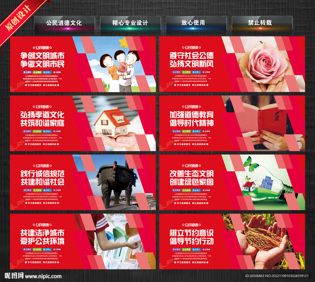 公民道德文化
