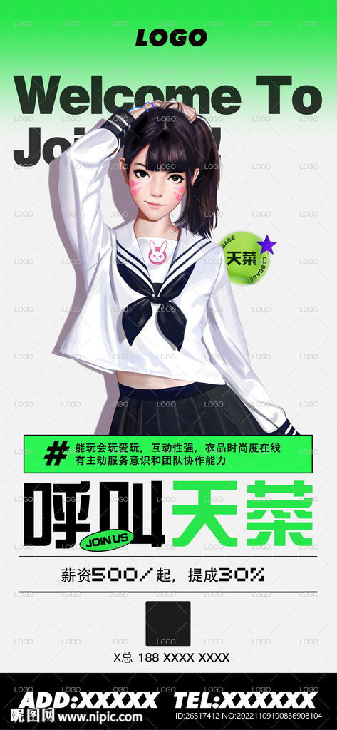酒吧招聘天菜海报