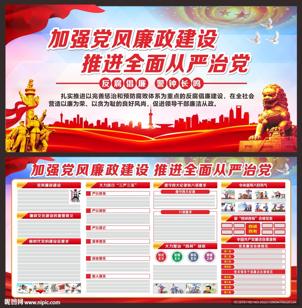 廉政宣传栏
