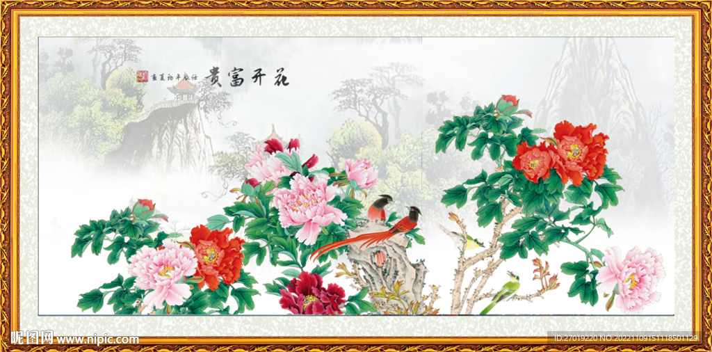 花开富贵