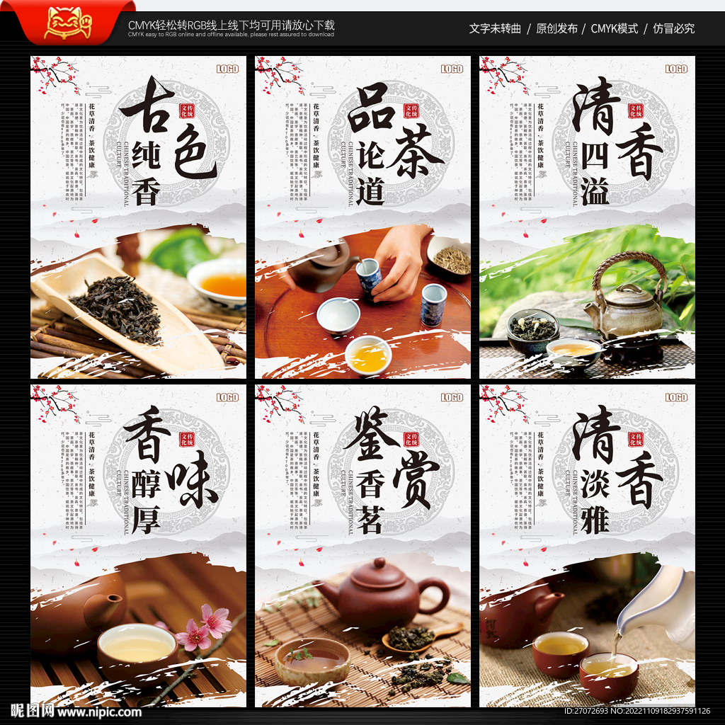 茶文化海报