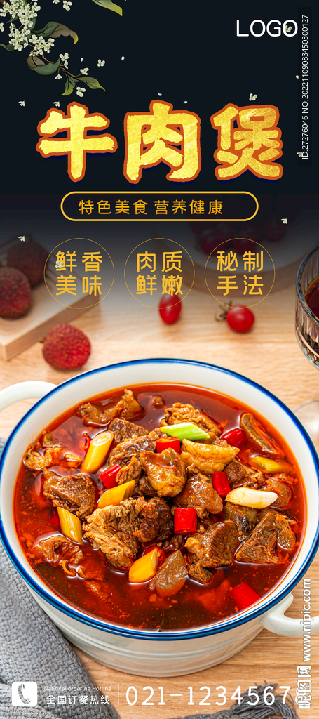 牛肉煲