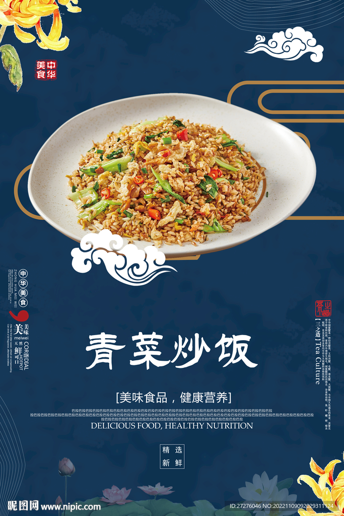 青菜炒饭