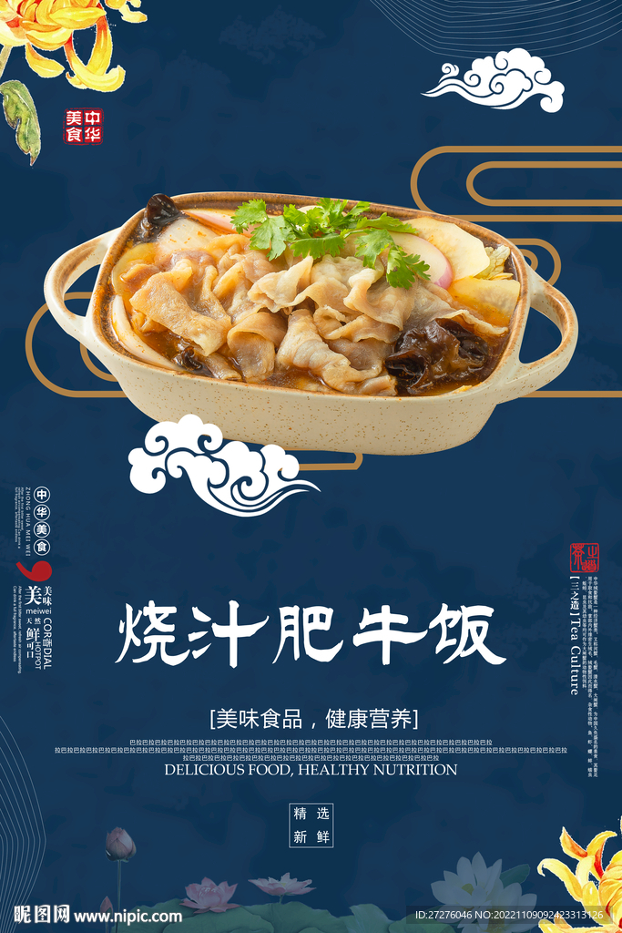 烧汁肥牛饭