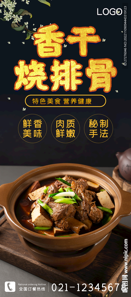 香干烧排骨