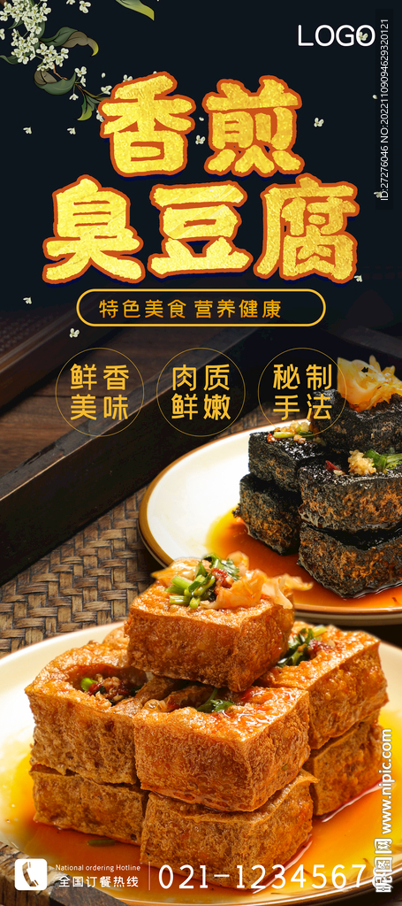 香煎臭豆腐