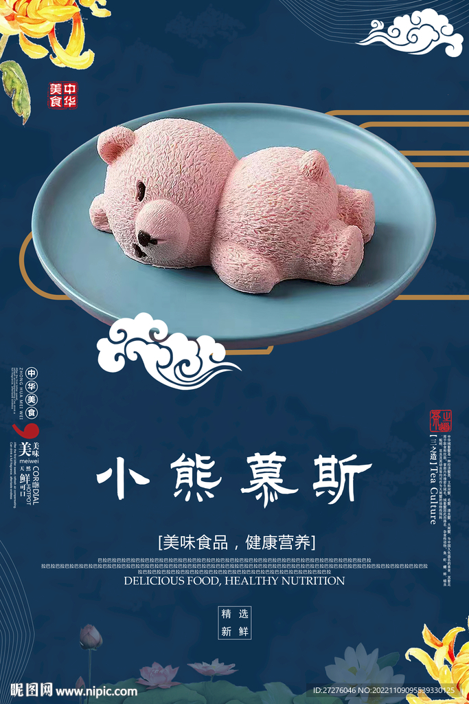 小熊慕斯
