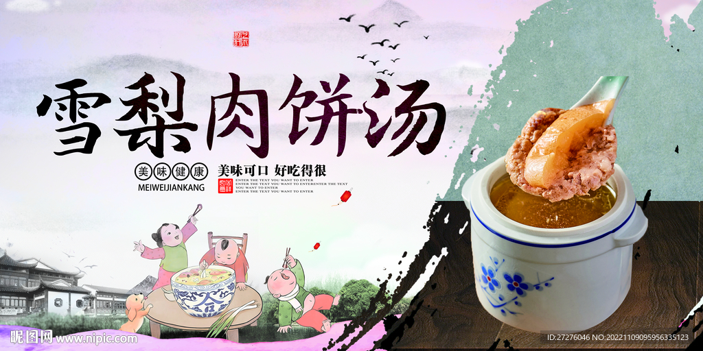雪梨肉饼汤