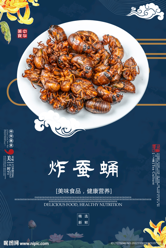炸蚕蛹