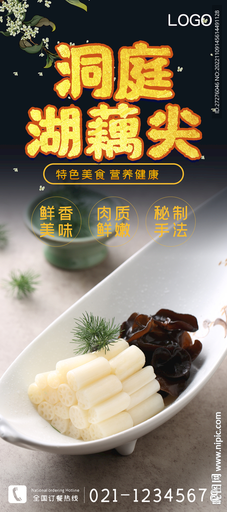 洞庭湖藕尖