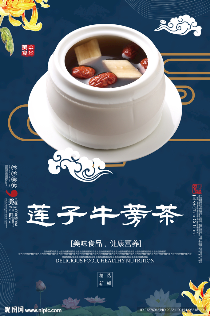 莲子牛蒡茶