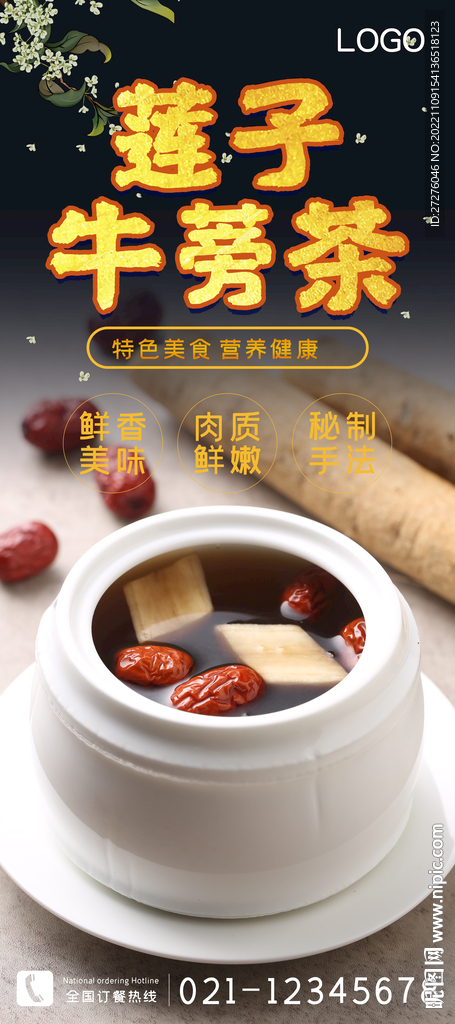 莲子牛蒡茶
