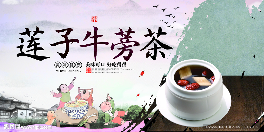 莲子牛蒡茶