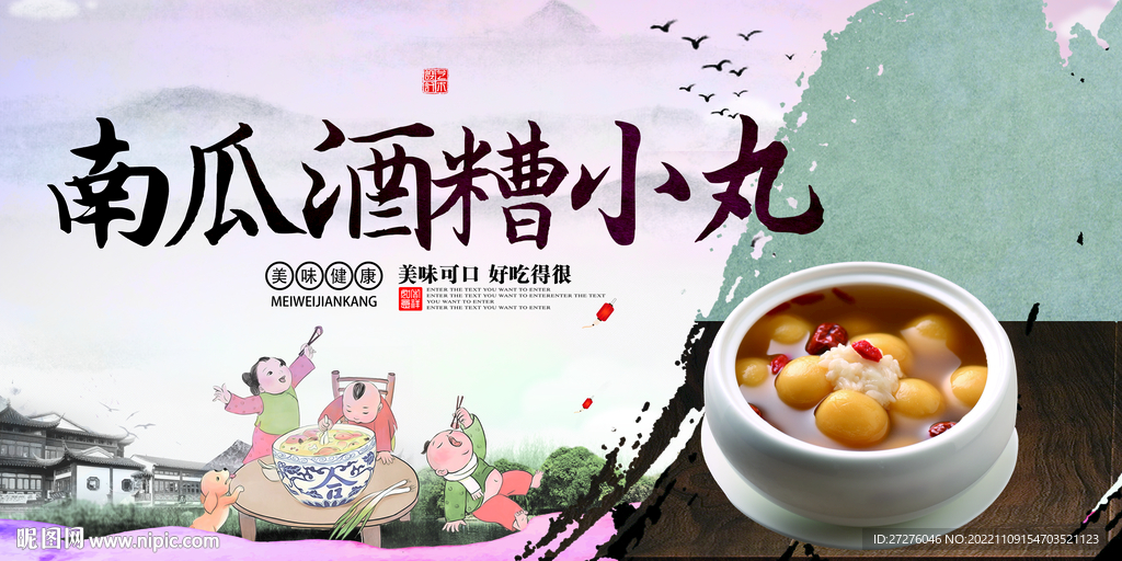 南瓜酒糟小丸