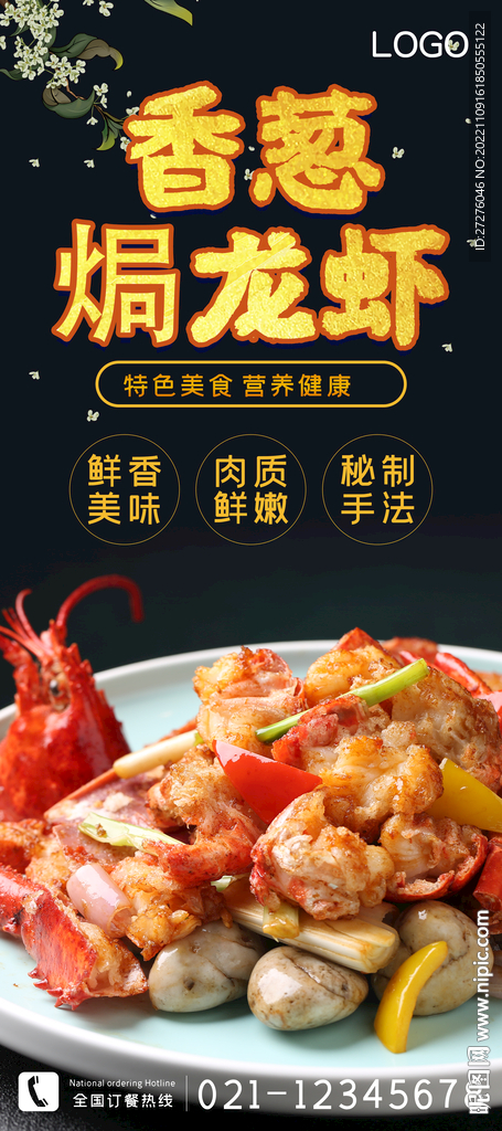 香葱焗龙虾