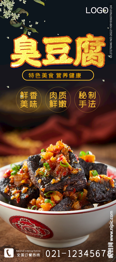 臭豆腐