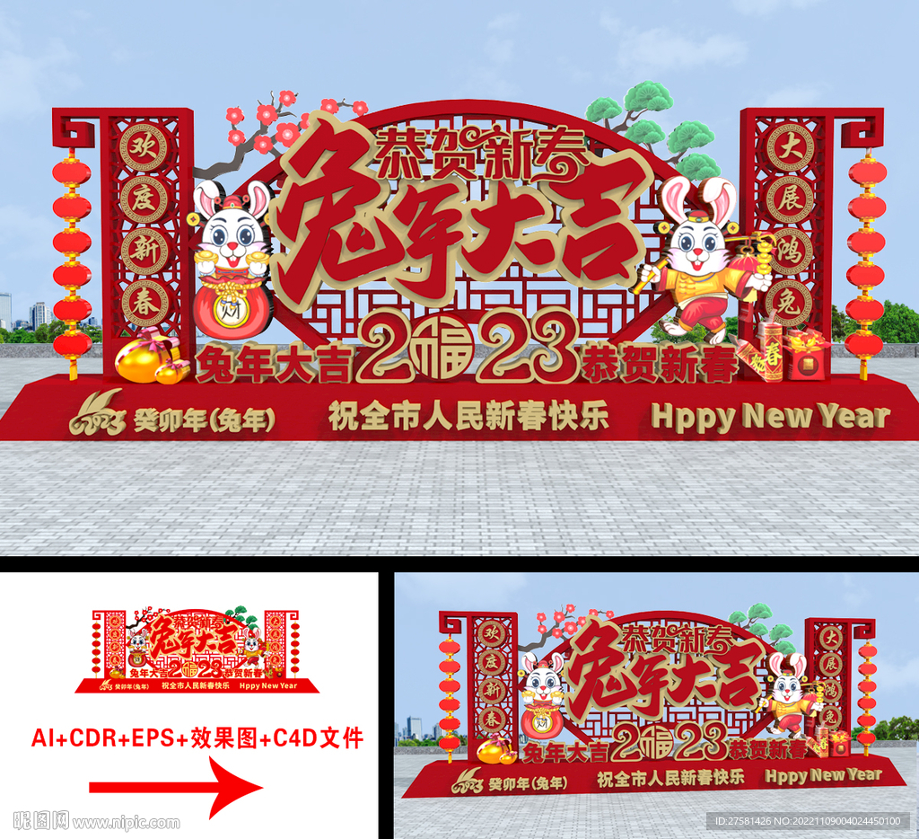 兔年美陈