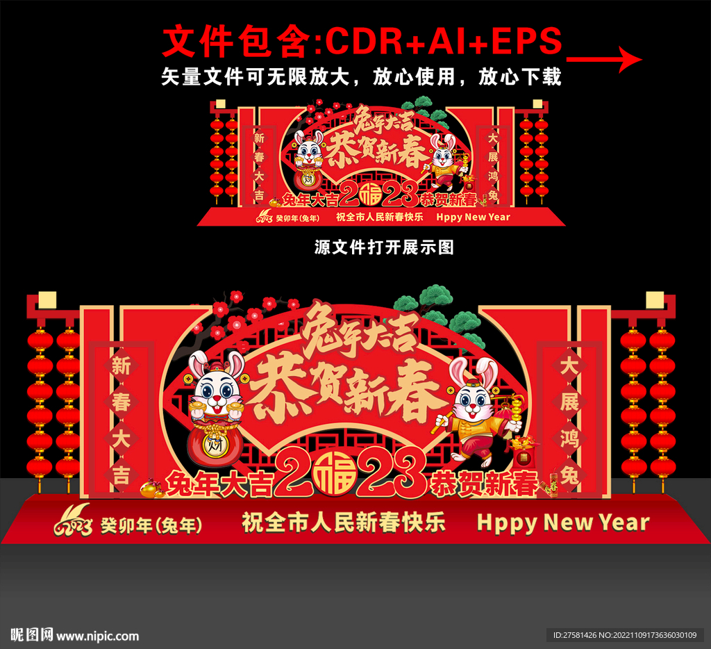 兔年美陈 
