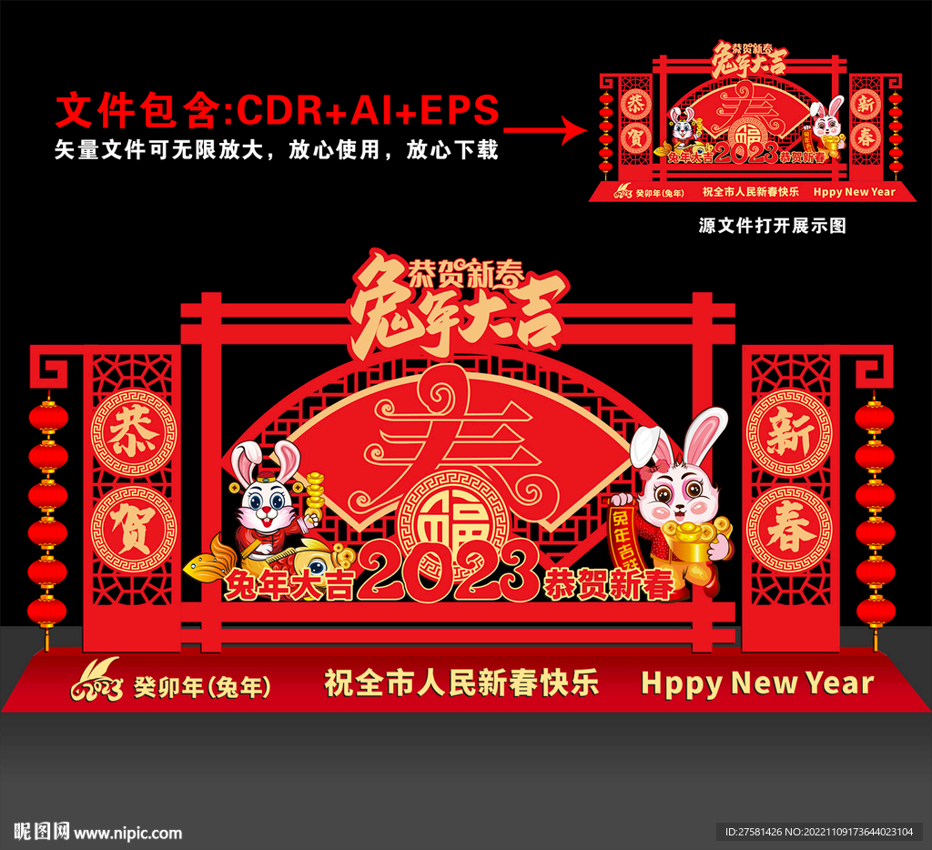 兔年美陈