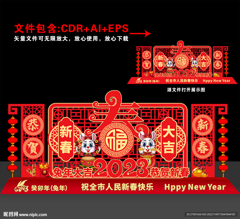 兔年美陈