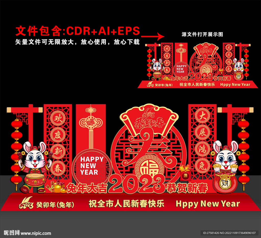 兔年美陈