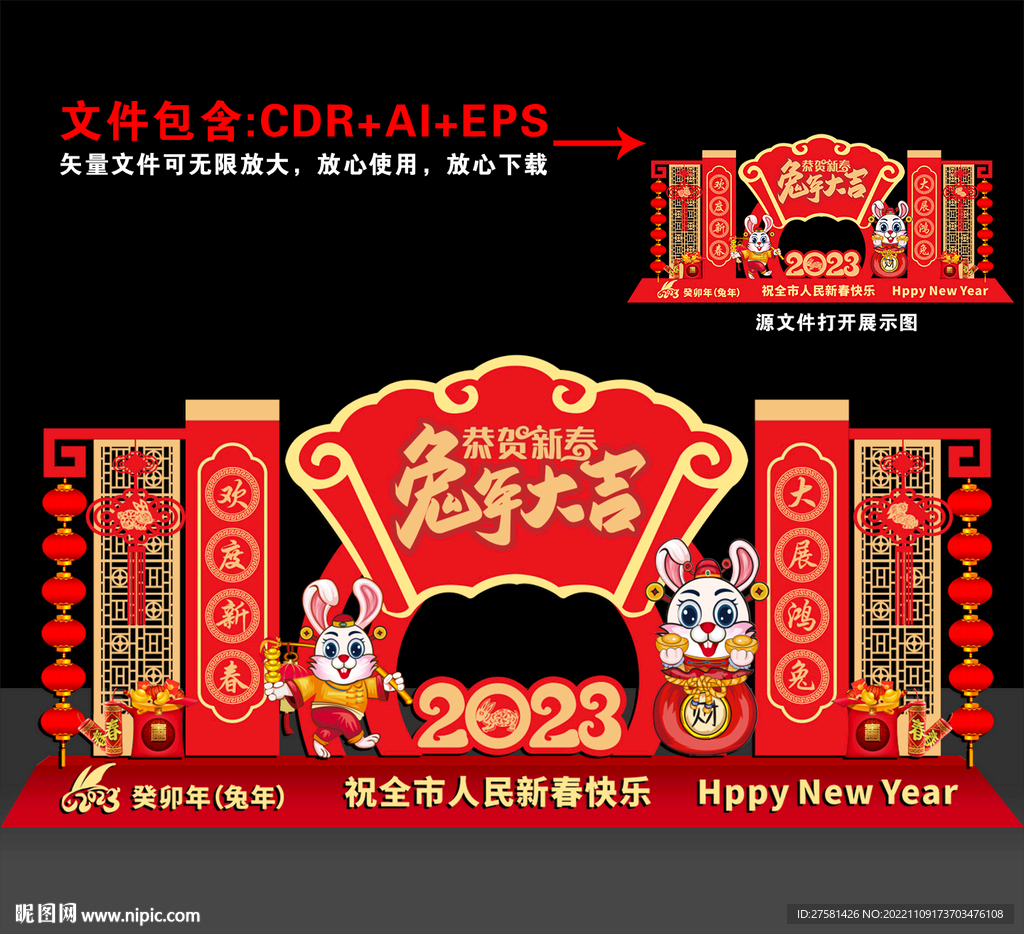 新年美陈