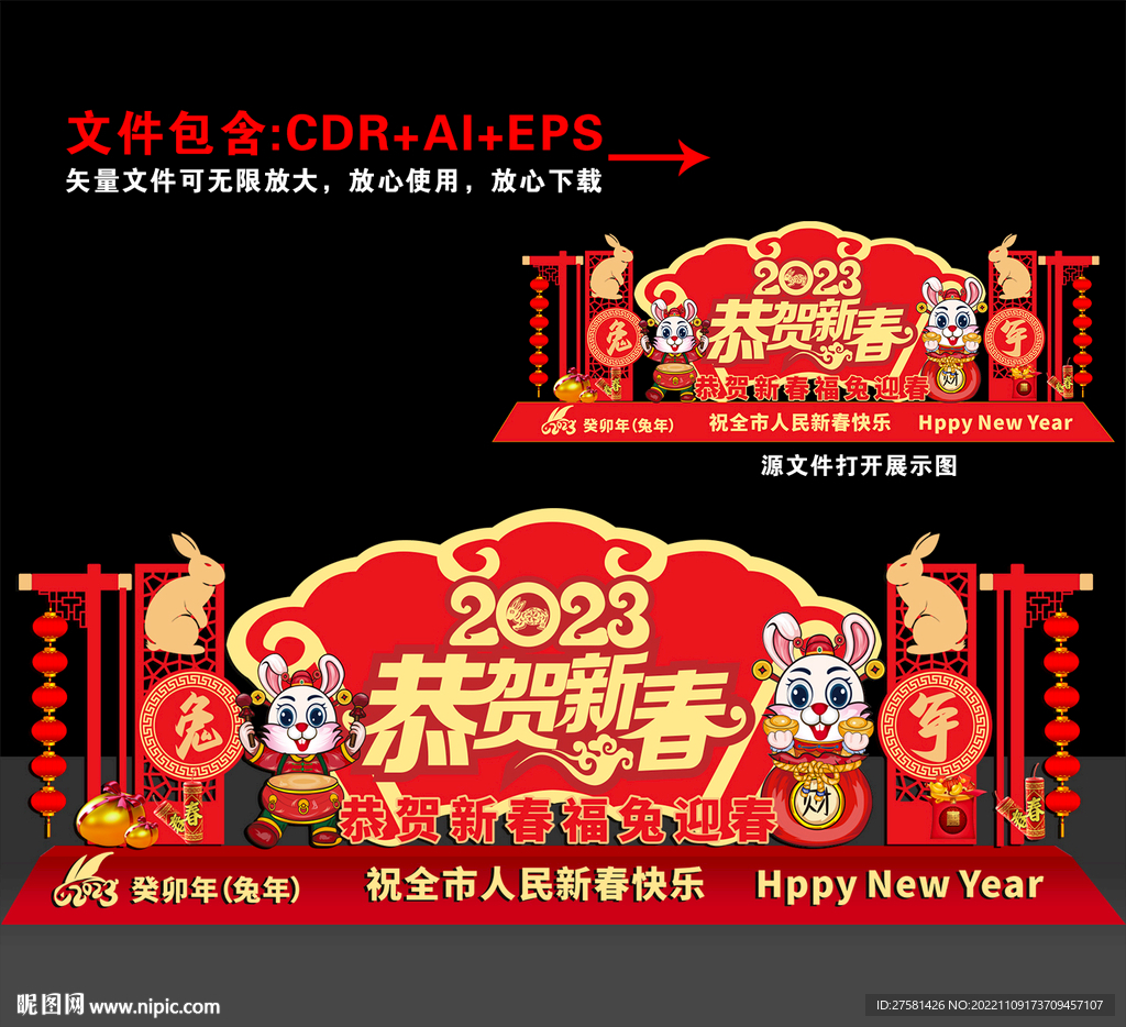新年美陈