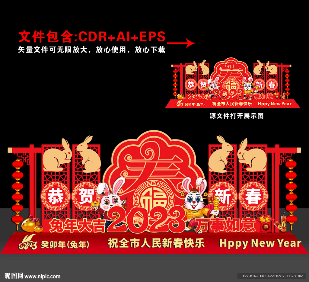 新年美陈