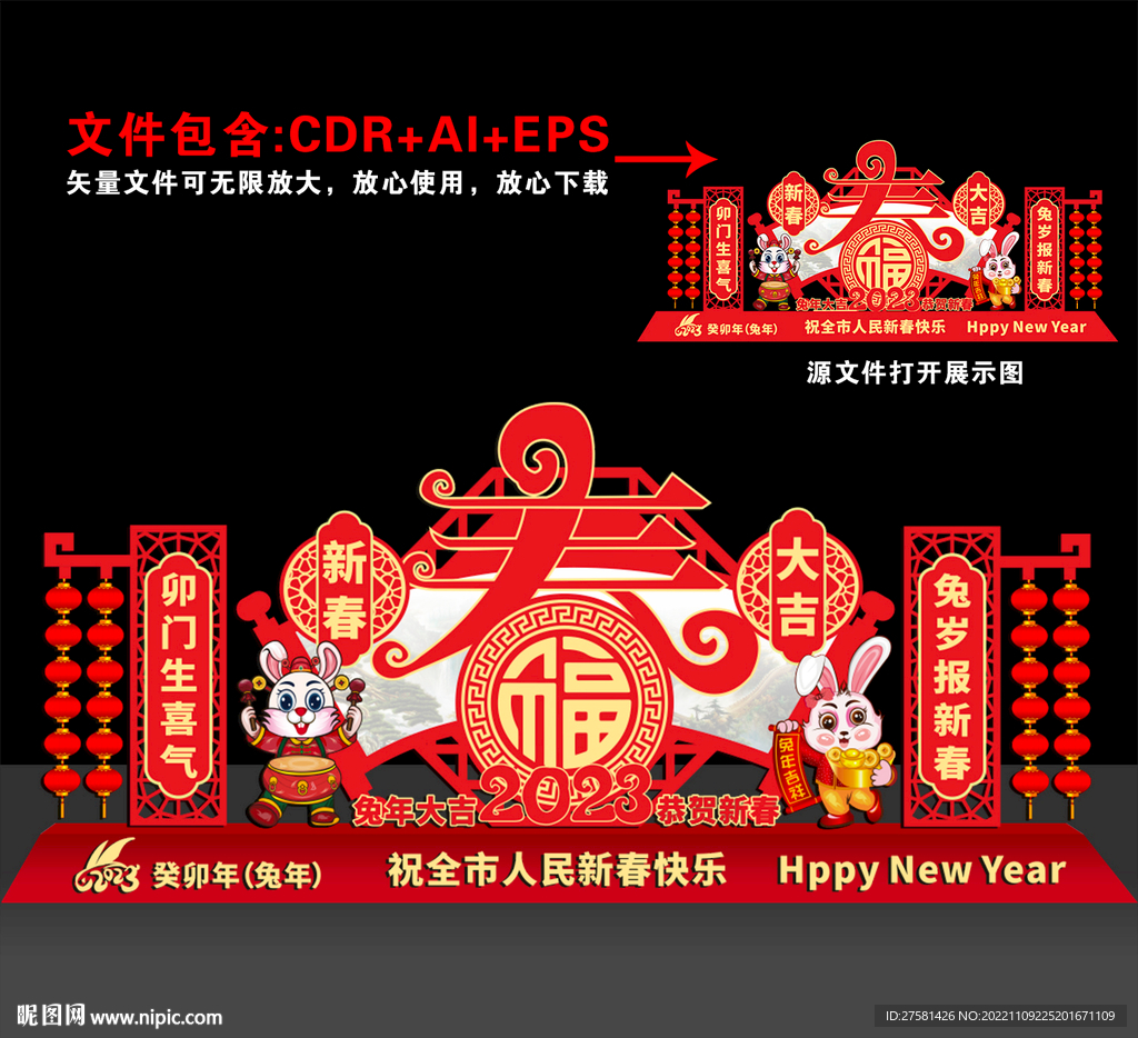 兔年美陈