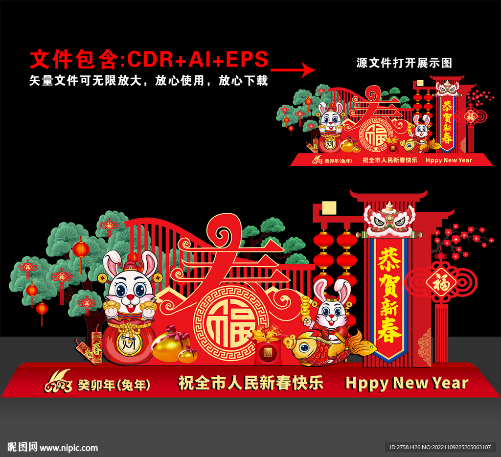 兔年美陈 