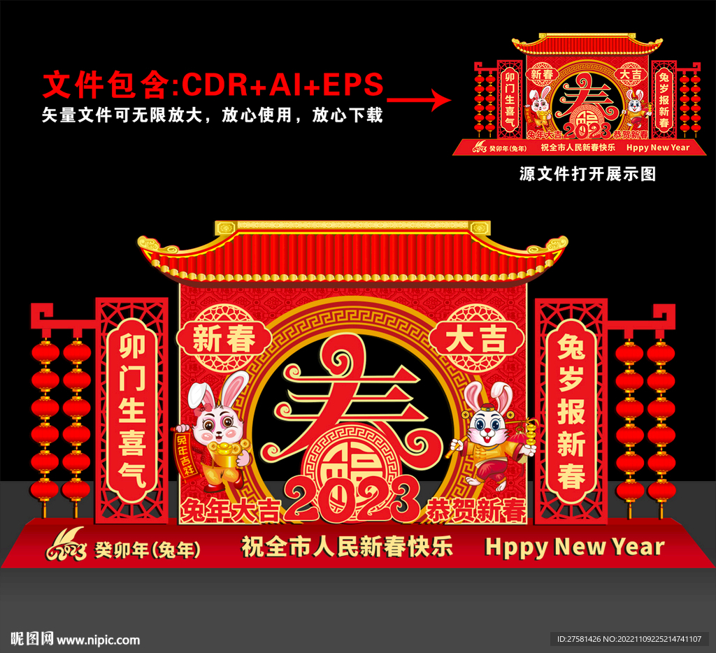 兔年美陈