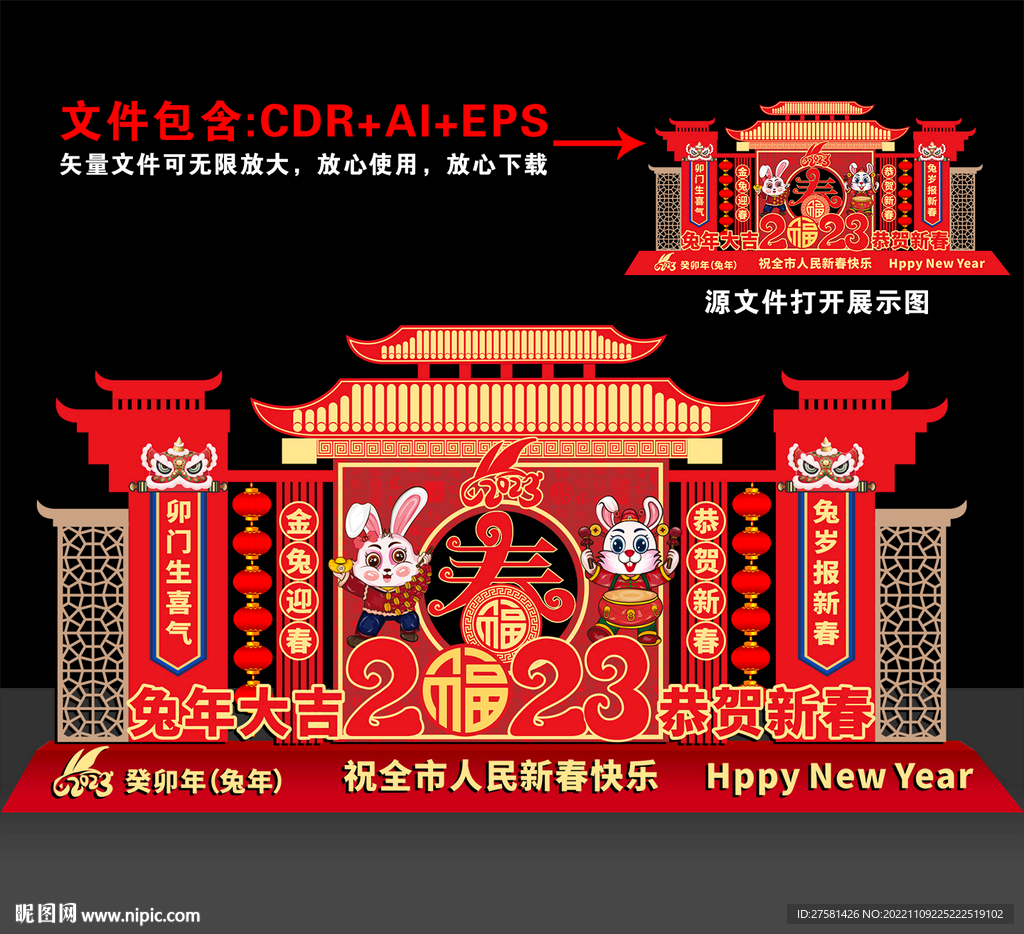 新年美陈