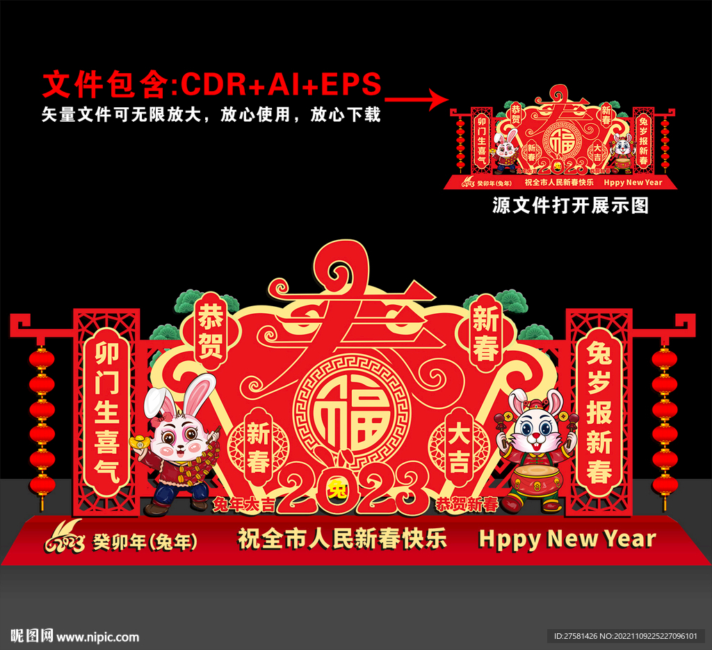 新年美陈 