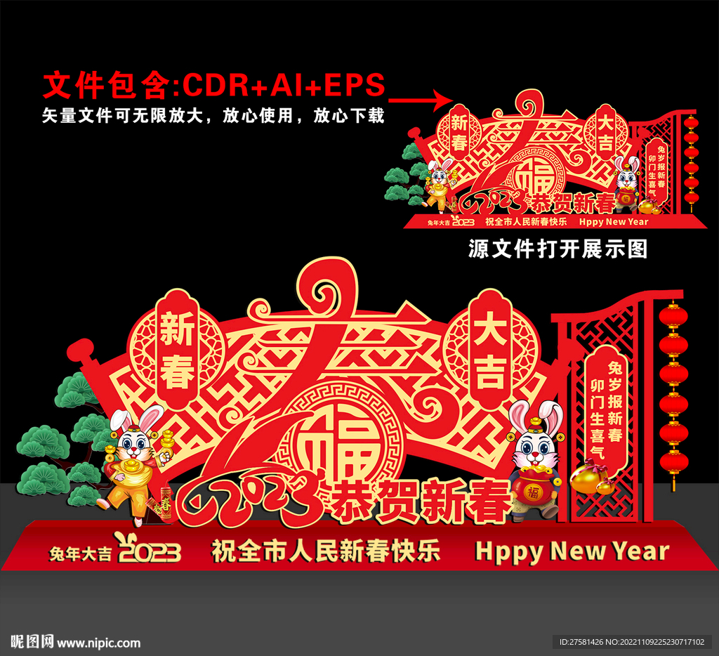 兔年美陈 
