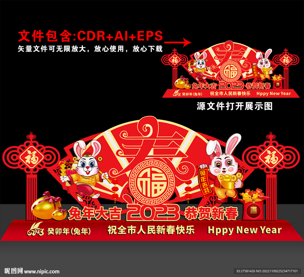 新年美陈