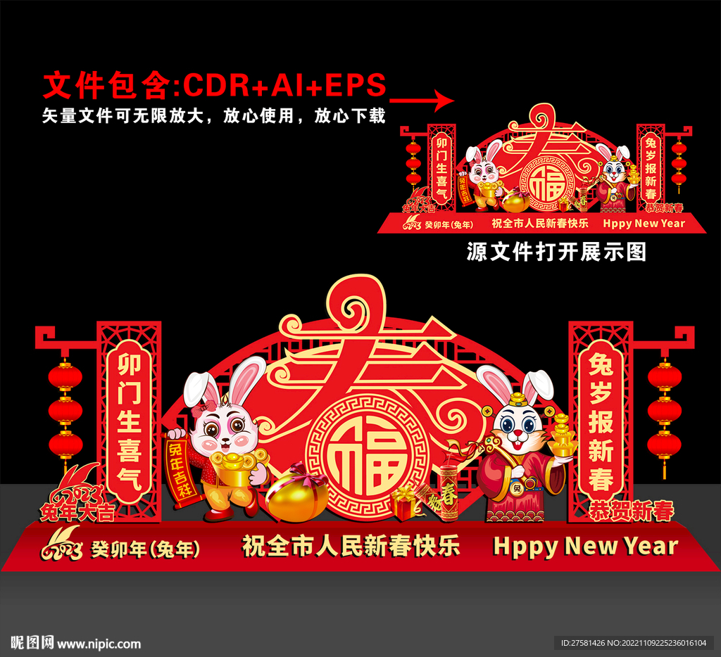 新年美陈