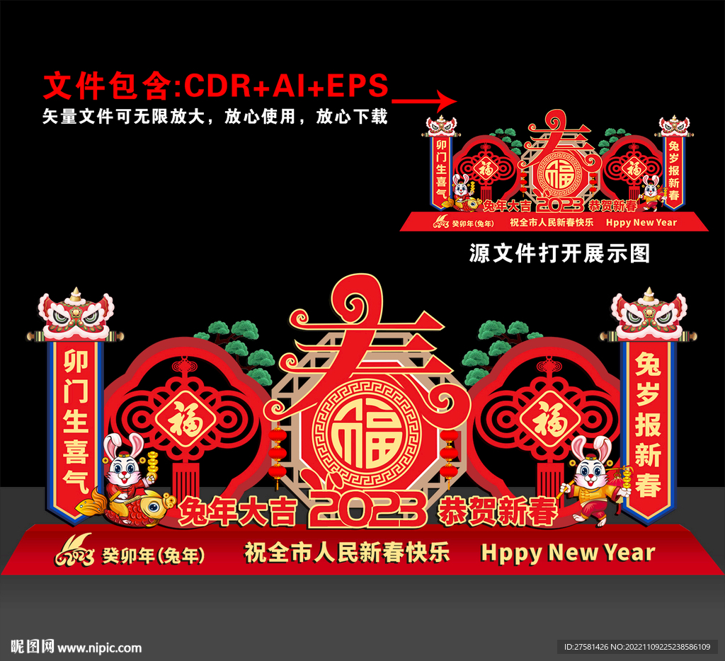 新年美陈