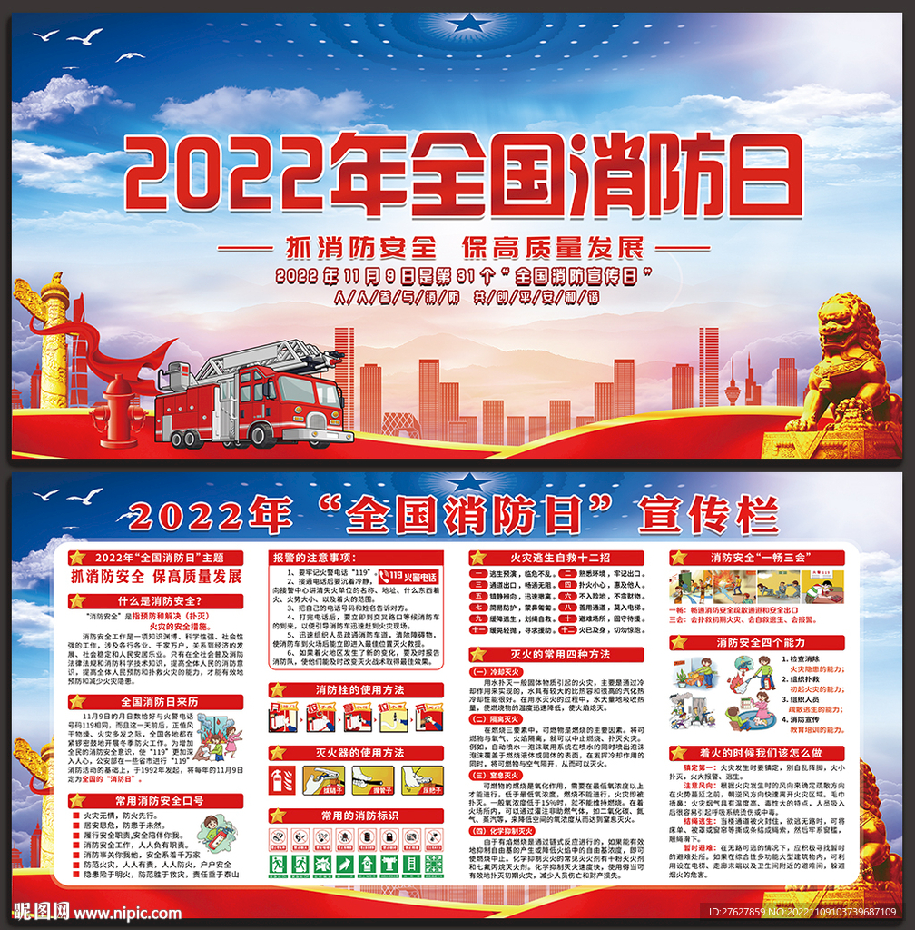 全国消防宣传月展板