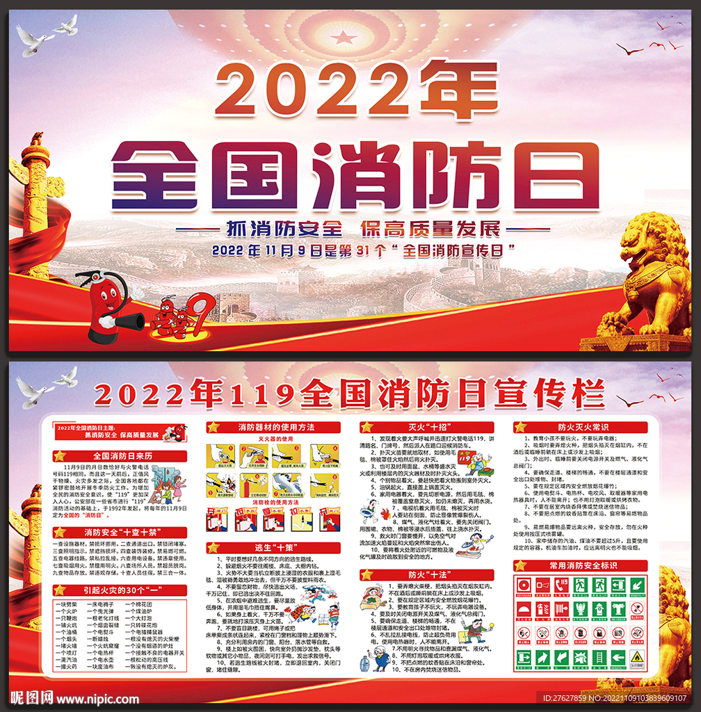 2022年119消防宣传月