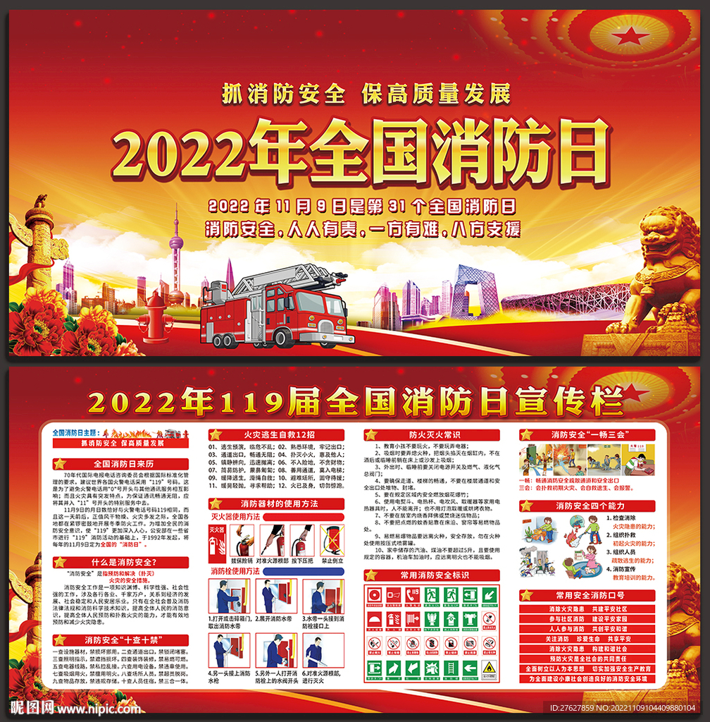 消防安全宣传