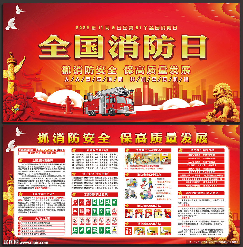 消防宣传月