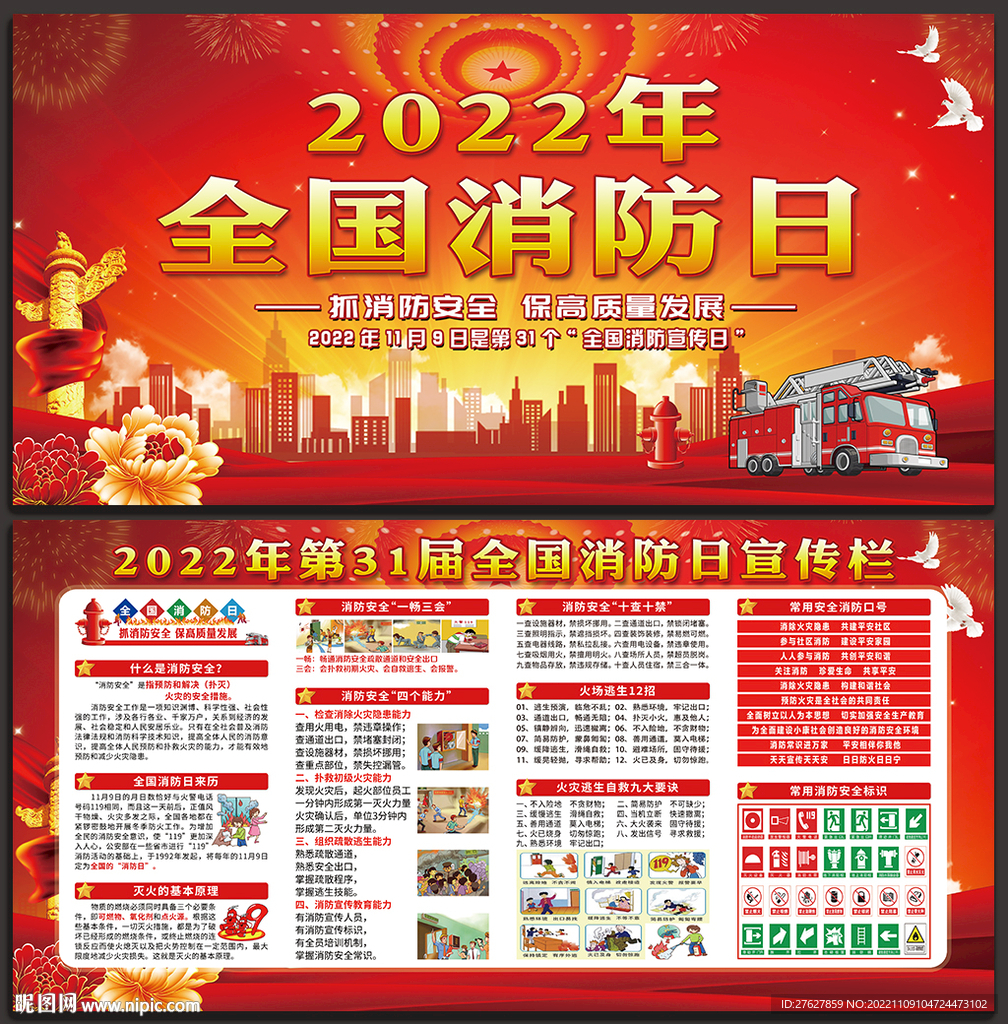 抓消防安全 保高质量发展