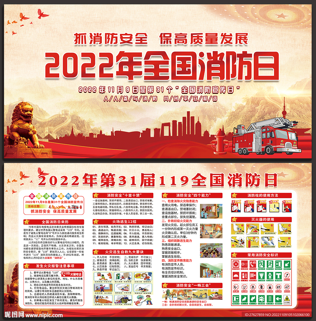 消防日全国